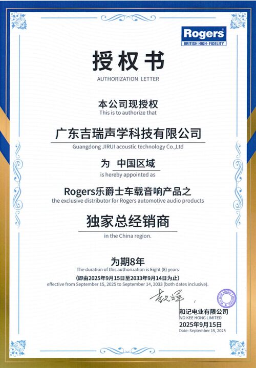 最新の会社ニュース 大ニュース!JIRUIアコースティック・テクノロジーが 中国でのロジャーズ・オートモティブ・オーディオの独占配信権を獲得!